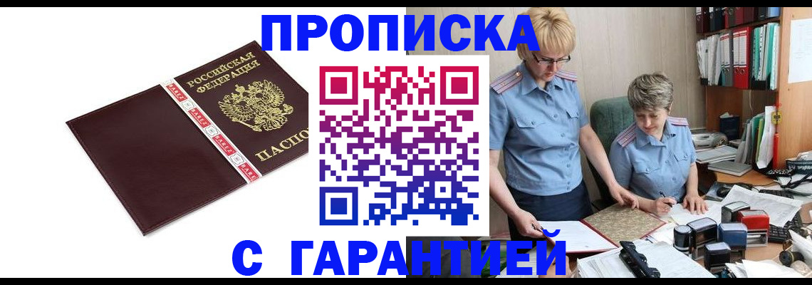 прописка в Гремячинске
