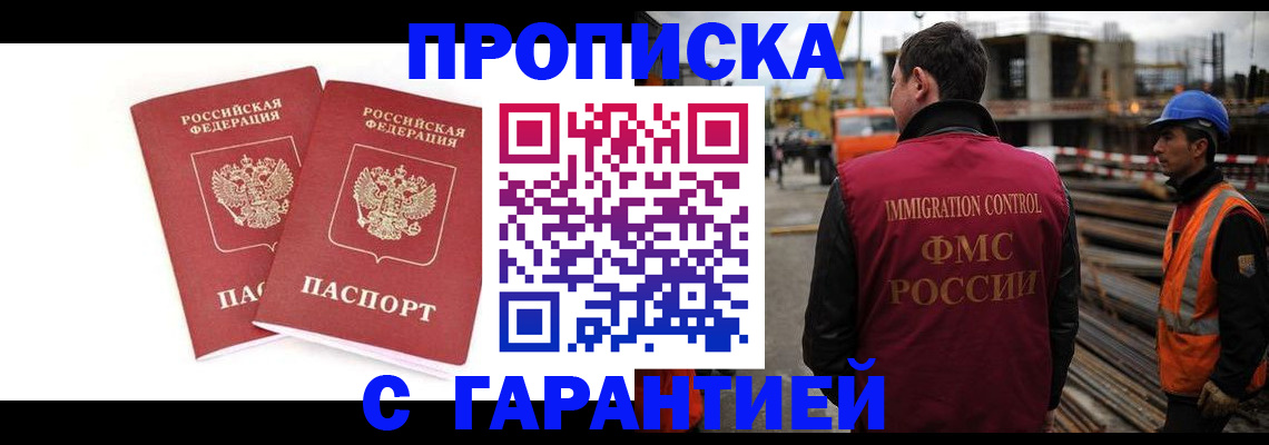прописка ребенка в Гремячинске