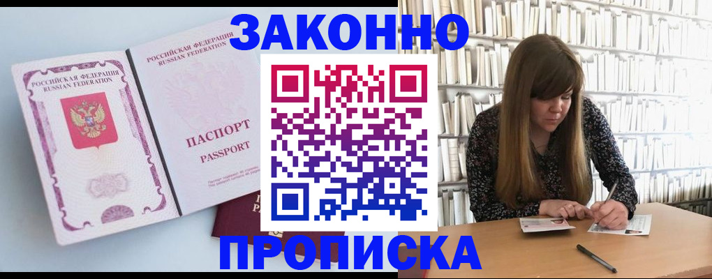 временная регистрация недорого в Гремячинске