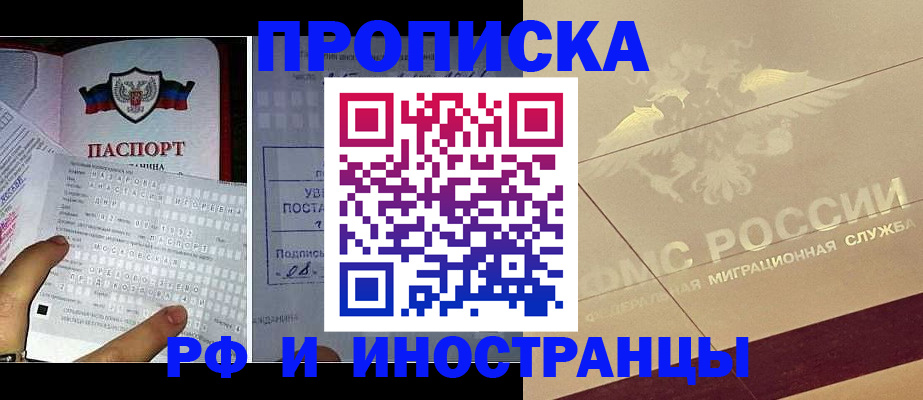 купить прописку в Гремячинске
